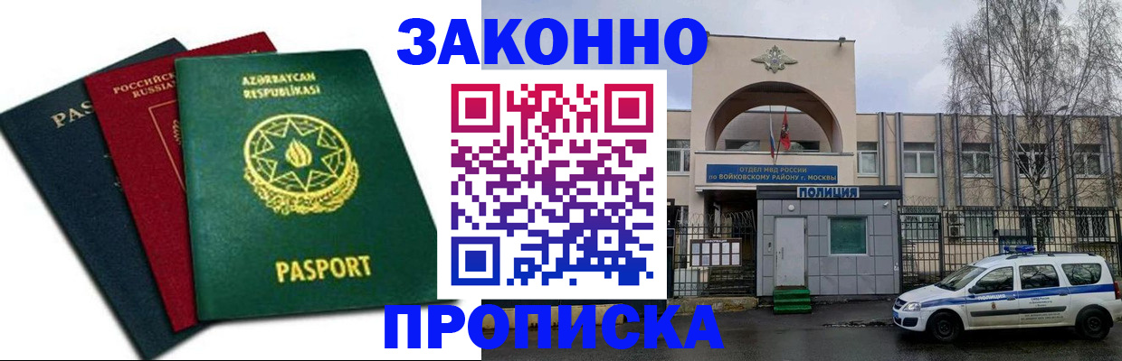 прописка для школы в Туле